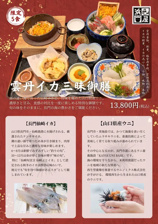雲丹イカ三昧御膳