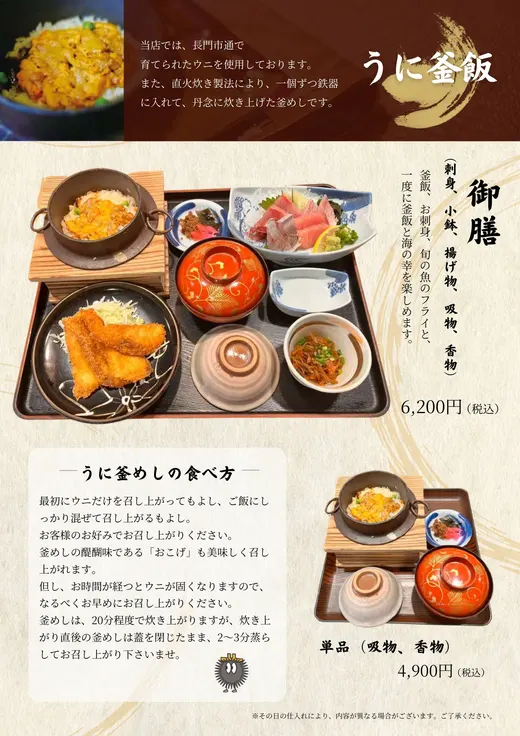 うに釜めし御膳・うに釜めしの食べ方