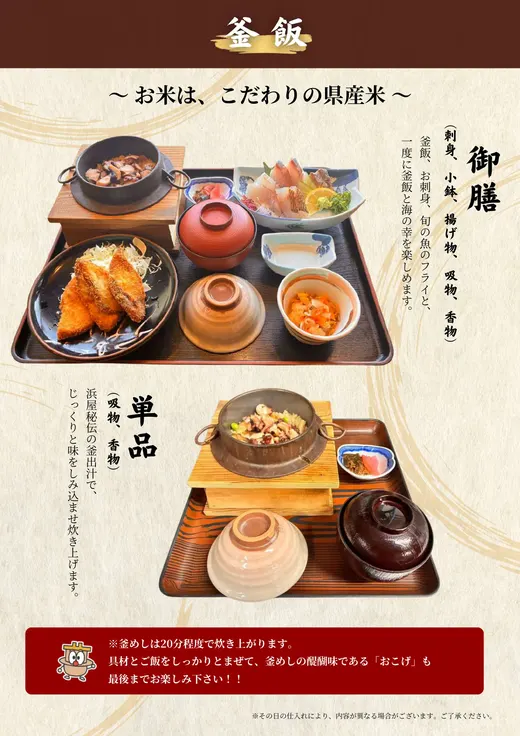 釜飯 御膳・単品
