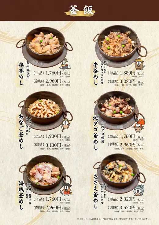 釜飯 各種